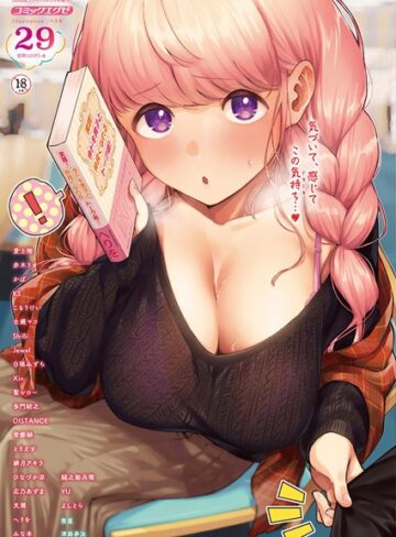 ヘリを×マンガ誌❤COMIC E×E 29【FANZA限定特典付き】評価3.00