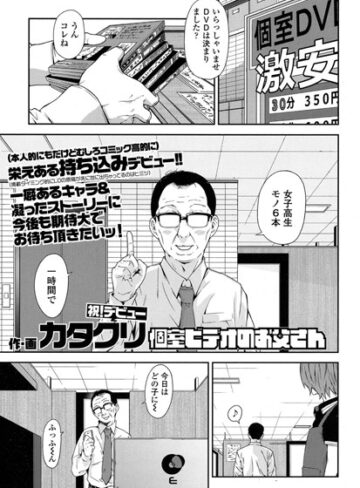 カタクリ×単話❤個室ビデオのお父さん（単話）評価5.00