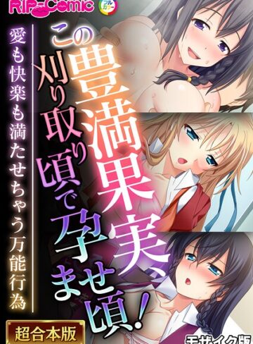 BENETTY×単行本❤超合本シリーズ モザイク版評価