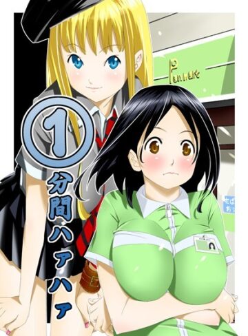 等々力秋声×単行本❤1分間ハァハァ評価3.20