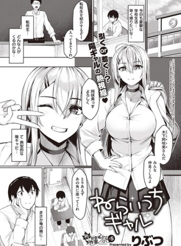 りぶつ×単話❤ねらいうちギャル（単話）評価3.50