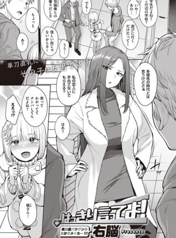 右脳×単話❤はっきり言ってよ！（単話）評価5.00