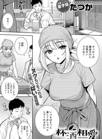 たつか×単話❤杯酒相愛（単話）評価5.00