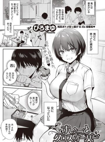 ぴろまゆ×単話❤すいーとクロスオーバー（単話）評価4.18