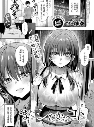 ぴろまゆ×単話❤またシたかったコト（単話）評価5.00