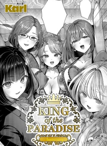 Karl×単話❤KING of the PARADISE（単話）評価5.00