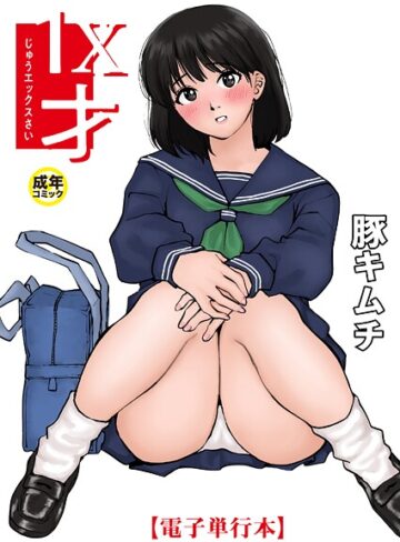 豚キムチ×羞恥❤1X才評価4.77