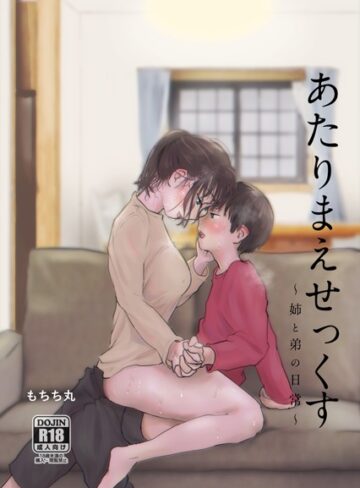 もちち丸×単行本❤あたりまえせっくす評価3.50