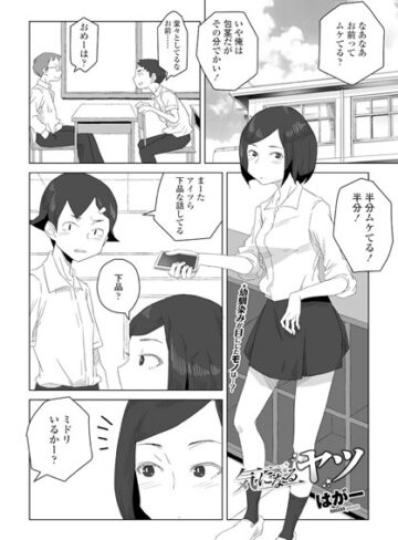はがー×単話❤気になるヤツ（単話）評価4.33
