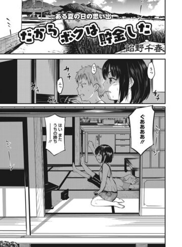 飴野千晴×単話❤だからボクは貯金した（単話）評価