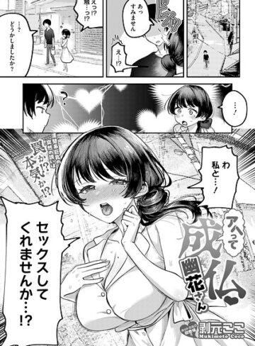 剥元ここ×単話❤アヘって成仏 幽花さん（単話）評価