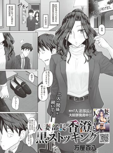 万屋百八×単話❤人妻部長香澄の子作り事情（単話）評価4.00