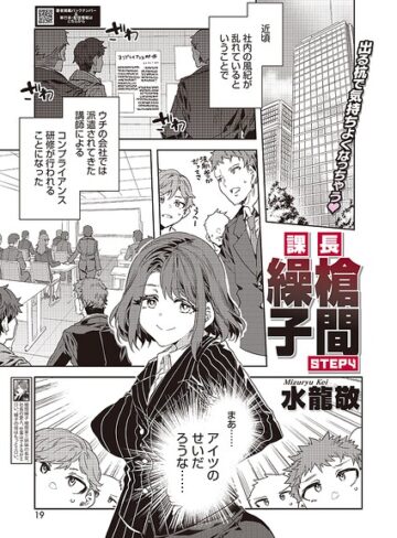 水龍敬×単話❤課長 槍間繰子（単話）評価4.00