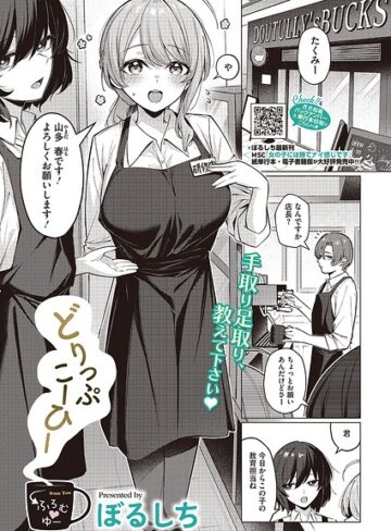 ぼるしち×単話❤どりっぷこーひー→ふろむ ゆー（単話）評価