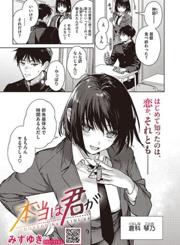 みずゆき×単話❤本当は君が（単話）評価
