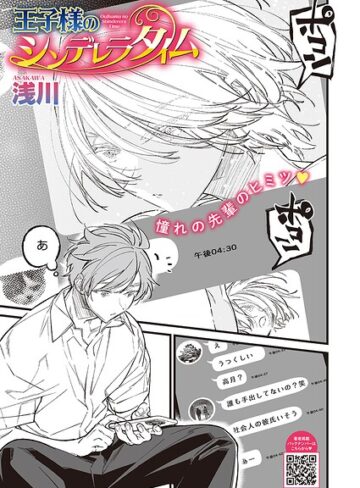 浅川×制服❤王子様のシンデレラタイム（単話）評価