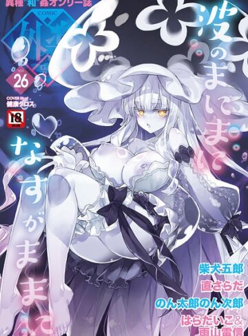 健康クロス×マンガ誌❤COMIC外楽 Vol.026評価