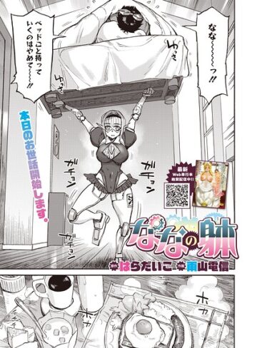 はらだいこ×単話❤ななの躰（単話）評価