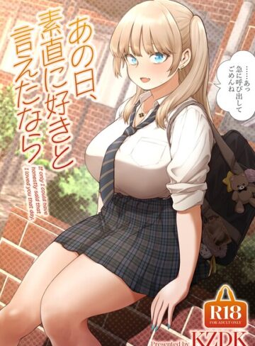 カズヲダイスケ×単行本❤あの日、素直に好きと言えたなら評価4.50