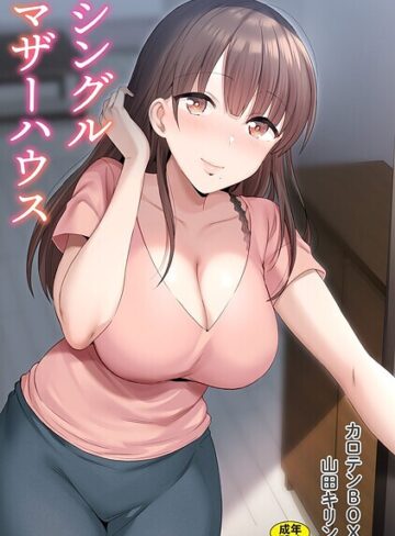 カロテンBOX×単行本❤シングルマザーハウス評価