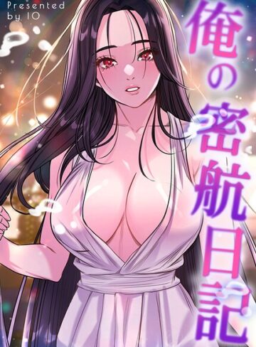 IO×フルカラー❤俺の密航日記【完全版】評価2.00