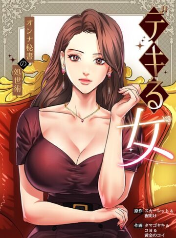 スカーレット×フルカラー❤デキる女〜オンナ秘書の処世術〜【完全版】評価2.00