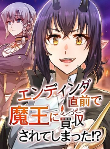 HH×フルカラー❤エンディング直前で魔王に買収されてしまった！？【完全版】【タテヨミ】評価4.00