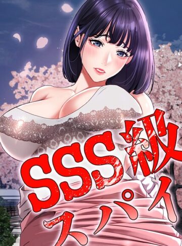 Kkamja×フルカラー❤SSS級スパイ【完全版】【タテヨミ】評価
