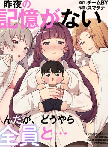 スマタナ×フルカラー❤昨夜の記憶がないんだが、どうやら全員と…評価3.00