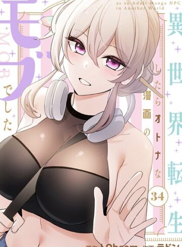 ラドン×フルカラー❤異世界転生したらオトナな漫画のモブでした【分冊版】（単話）評価2.00