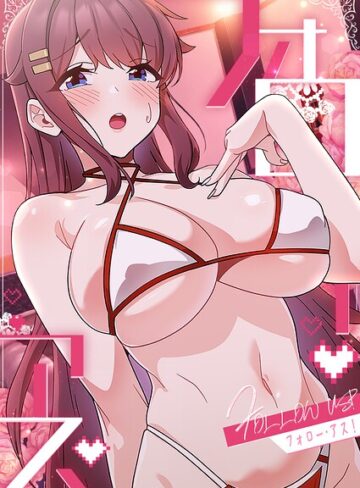 喜納×フルカラー❤フォロー・アス！評価2.00