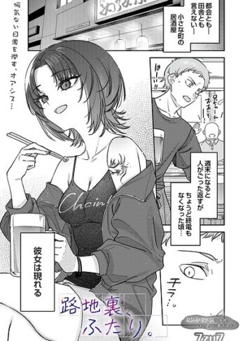 7zu7×単話❤路地裏、ふたり。（単話）評価5.00