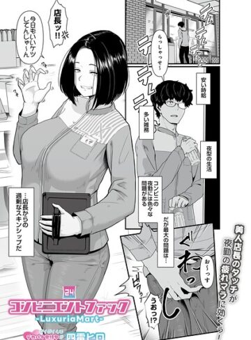 四電ヒロ×ギャグ・コメディ❤コンビニエントファック（単話）評価