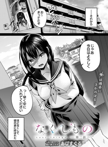 あびすぐる×単話❤なくしもの（単話）評価5.00