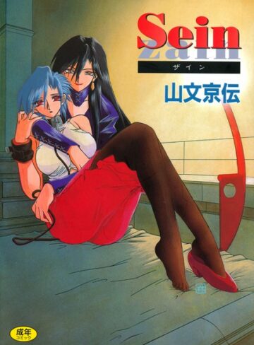 山文京伝×単行本❤Sein評価4.50