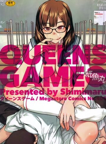 紙魚丸×単行本❤QUEENS GAME評価4.05