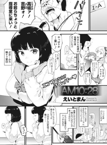 えいとまん×単話❤AM10:28（単話）評価4.60