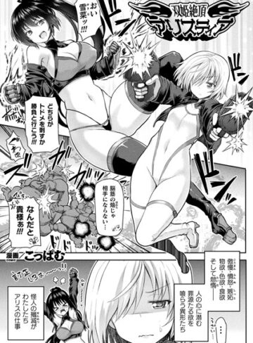 こっぱむ×単話❤双姫絶頂アリスティア（単話）評価5.00