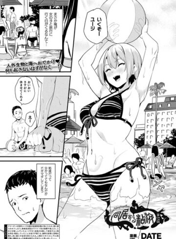 DATE×単話❤同居する粘液（単話）評価4.86
