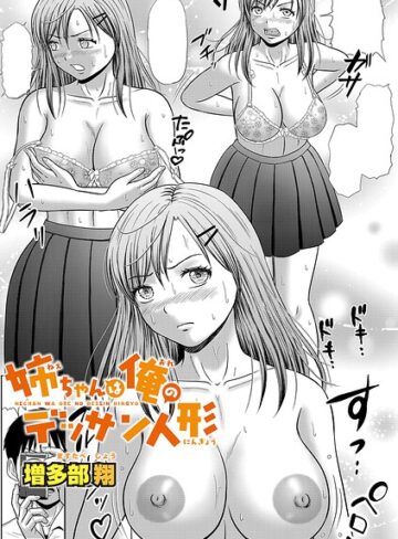 増多部翔×単話❤姉ちゃんは俺のデッサン人形（単話）評価