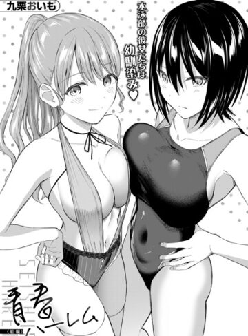 九栗おいも×単話❤青春ハーレム（単話）評価