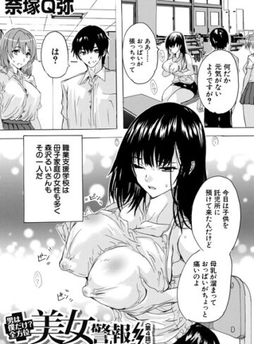 奈塚Q弥×単話❤男は僕だけ！？全方位美女警報！！（単話）評価