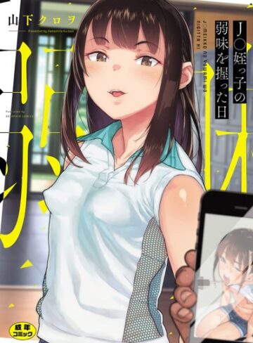 山下クロヲ×単行本❤○○姪っ子の弱味を握った日評価3.92