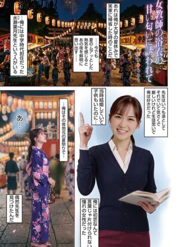 鈴木ひろみち×単話❤女教師浴衣の甘い匂いに誘われて（単話）評価