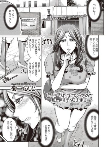 菊一もんじ×単話❤ビー玉取れなくなったので肛門科行ってきます（単話）評価3.67