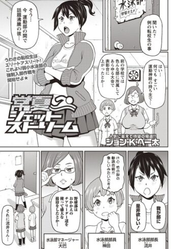 ジョン・K・ペー太×単話❤常夏ジェットストリーム（単話）評価4.00