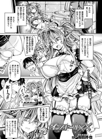 高月柊也×単話❤インストール××（単話）評価5.00