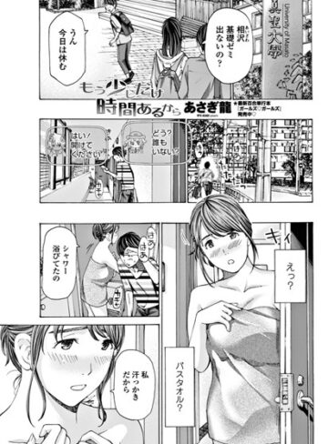 あさぎ龍×単話❤もう少しだけ時間あるから（単話）評価4.75