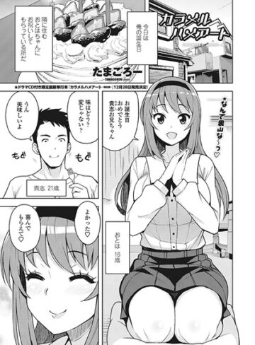 たまごろー×単話❤カラメルハメアート（単話）評価4.67