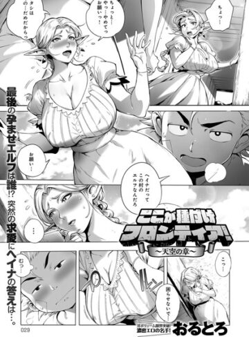 おるとろ×単話❤ここが種付けフロンティア（単話）評価4.80